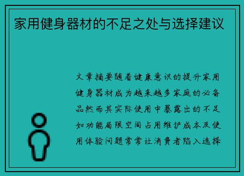 家用健身器材的不足之处与选择建议