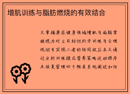 增肌训练与脂肪燃烧的有效结合