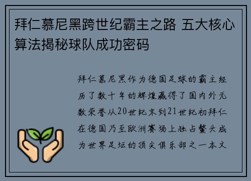 拜仁慕尼黑跨世纪霸主之路 五大核心算法揭秘球队成功密码