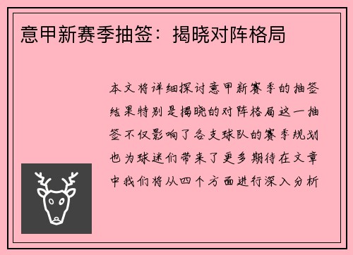 意甲新赛季抽签：揭晓对阵格局