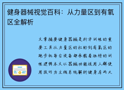 健身器械视觉百科：从力量区到有氧区全解析