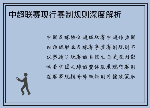 中超联赛现行赛制规则深度解析