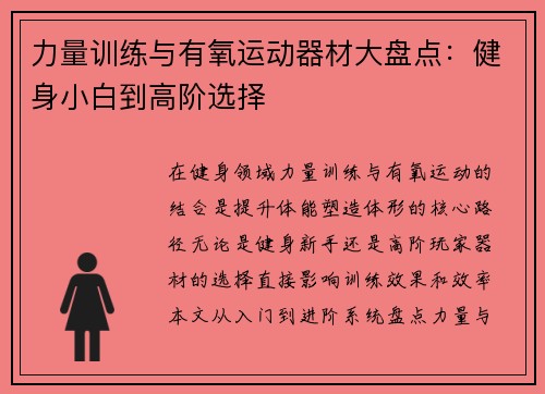 力量训练与有氧运动器材大盘点：健身小白到高阶选择