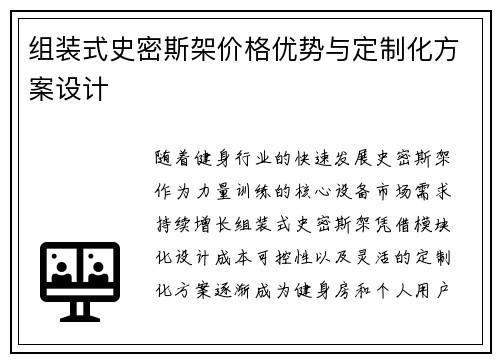 组装式史密斯架价格优势与定制化方案设计