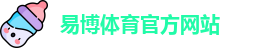 易博体育